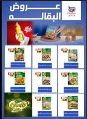 صفحة 6 ضمن عروض وفر في هايبر السنباطي مصر