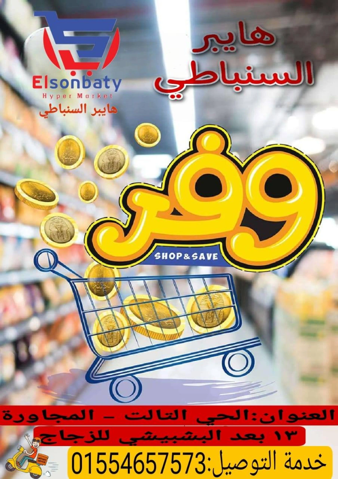 صفحة 1 ضمن عروض وفر في هايبر السنباطي مصر