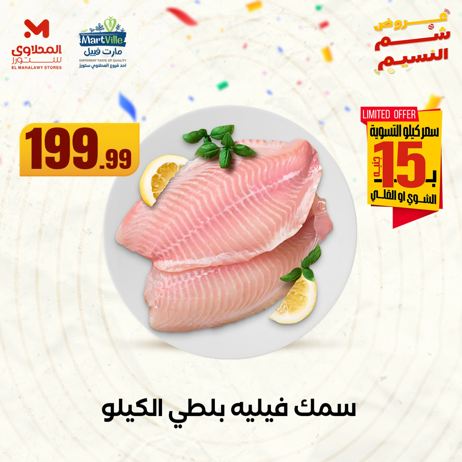Page 16 in Seafood Deals at El Mahlawy Stores Egypt