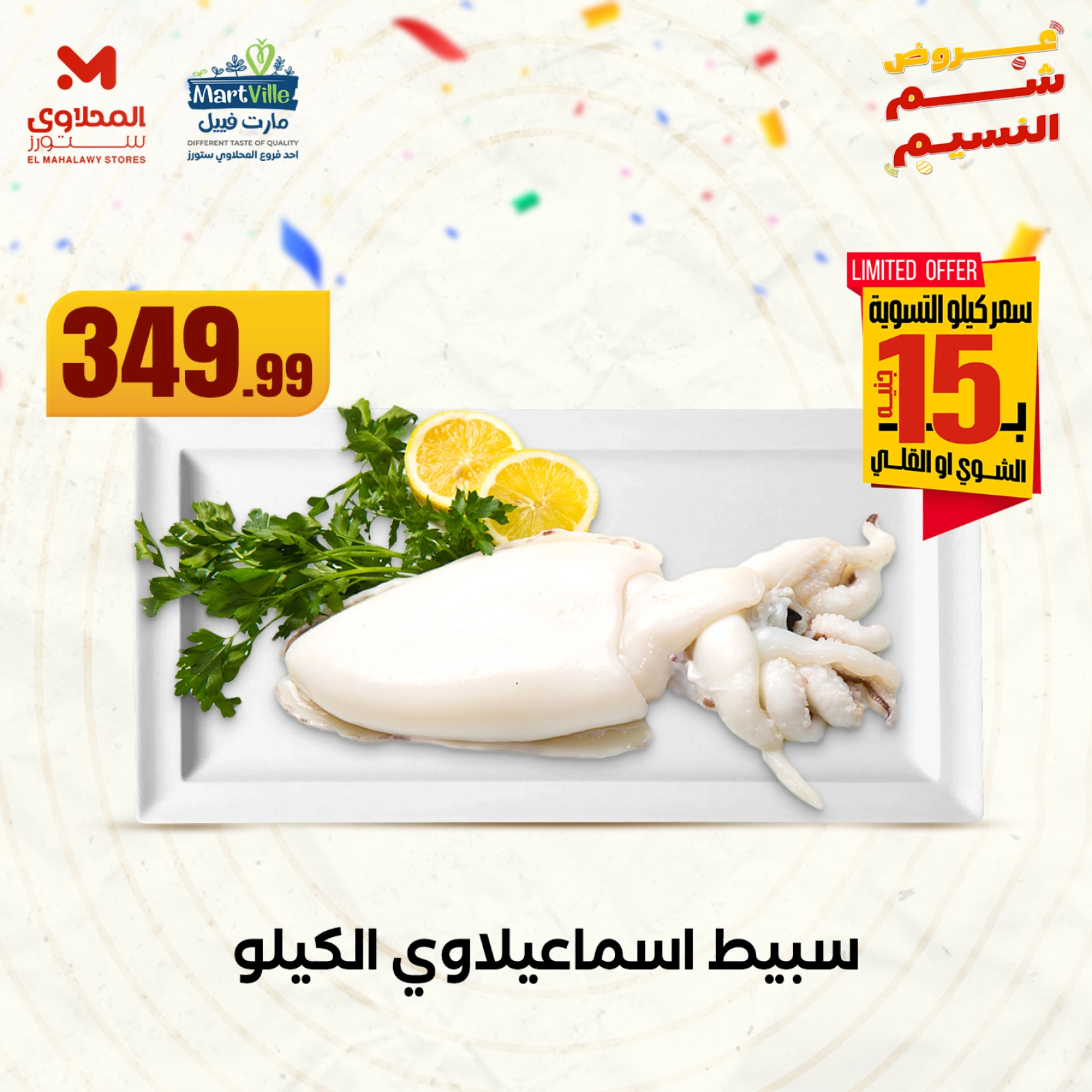 Page 11 in Seafood Deals at El Mahlawy Stores Egypt