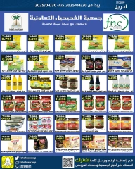 صفحة 12 ضمن عروض أبريل في جمعية الفحيحيل التعاونية الكويت