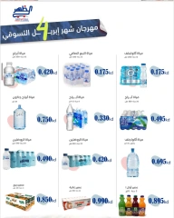 صفحة 9 ضمن عروض وخصومات قوية في جمعية ضاحية الظهر الكويت