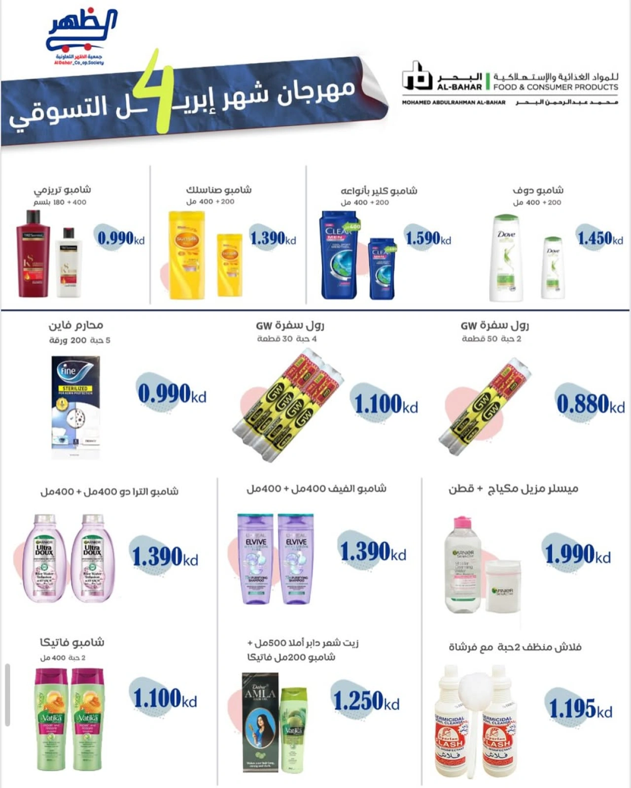 صفحة 21 ضمن عروض وخصومات قوية في جمعية ضاحية الظهر الكويت