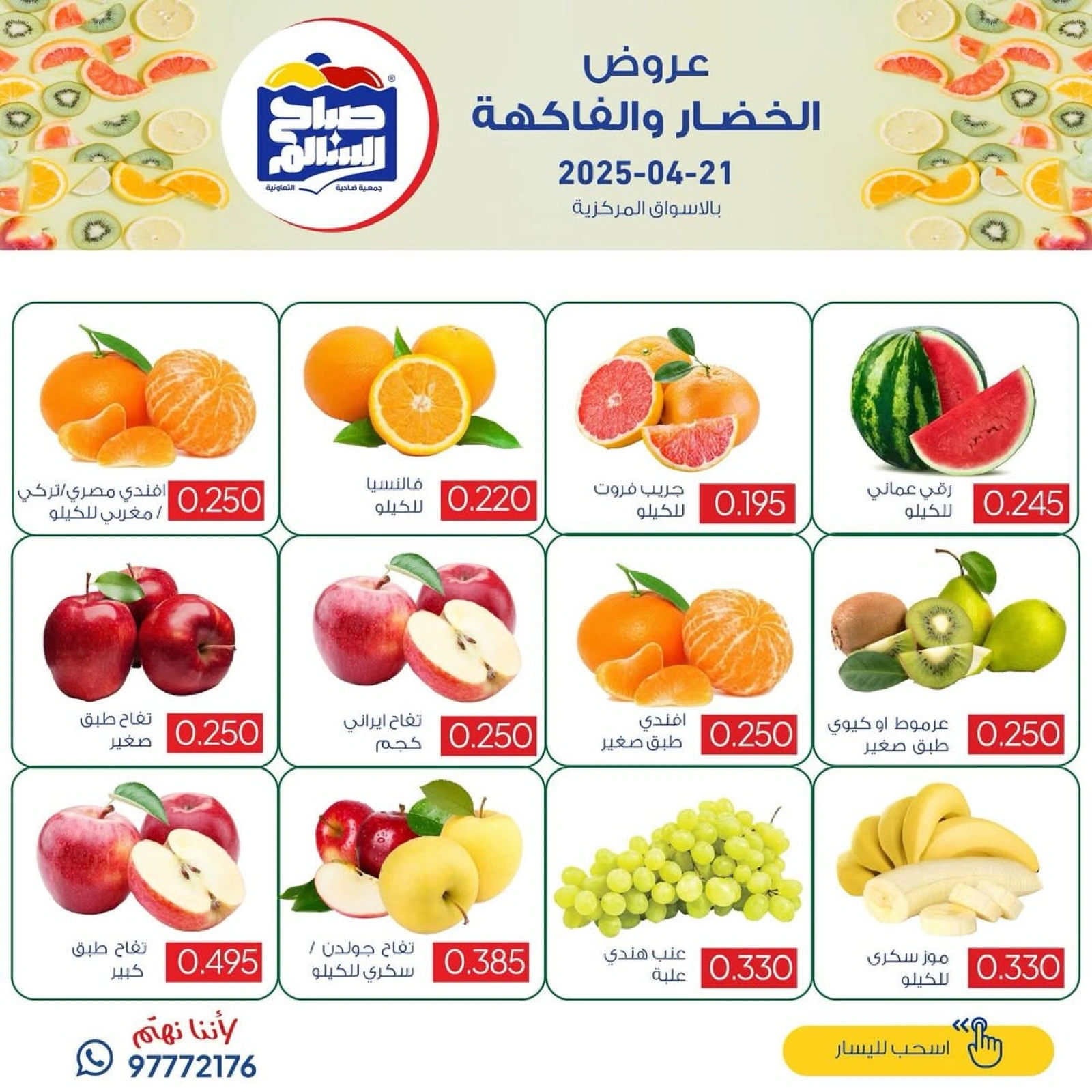 صفحة 4 ضمن عروض الخضار والفاكهة في جمعية صباح السالم الكويت