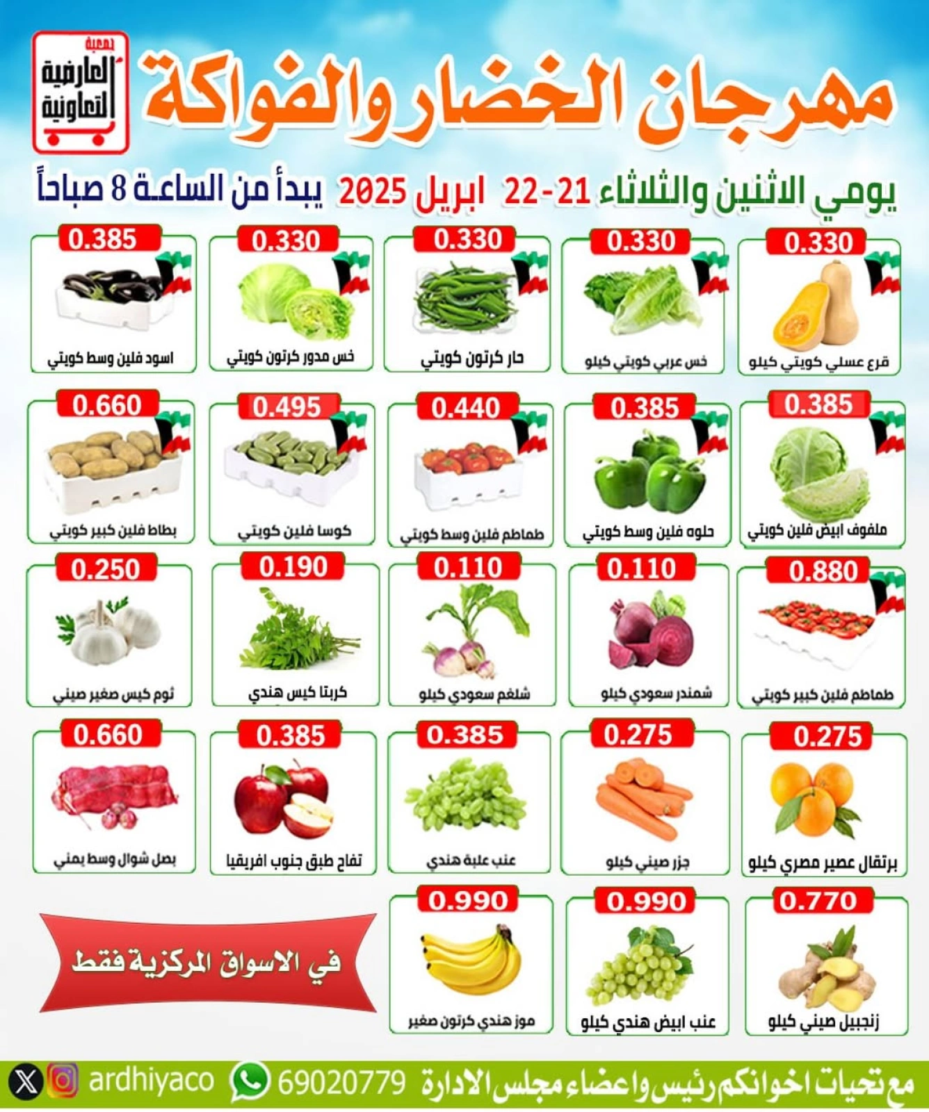 Página 1 en Ofertas frescas en Cooperativa Al Ardiya Kuwait