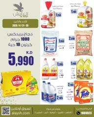 صفحة 5 ضمن عرض الأحد والإثنين في سوق العايش المركزى الكويت