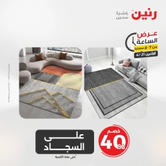 صفحة 25 ضمن عرض الساعة في رنين مصر