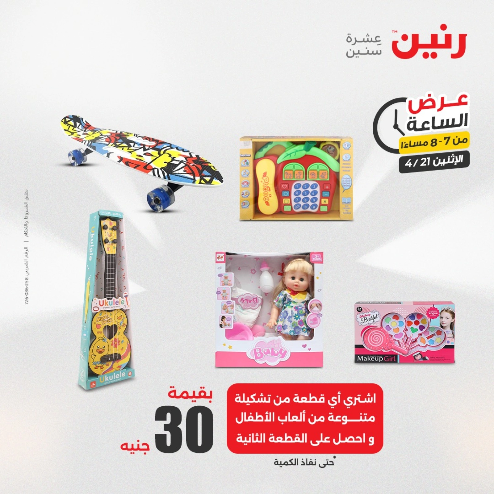 صفحة 28 ضمن عرض الساعة في رنين مصر