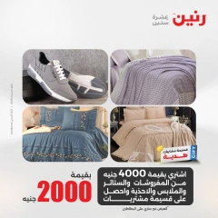صفحة 7 ضمن عروض اليوم الواحد في رنين مصر