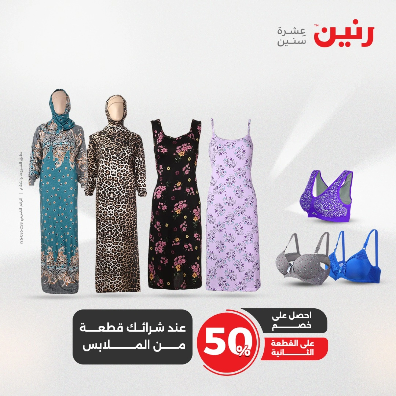صفحة 15 ضمن عروض اليوم الواحد في رنين مصر
