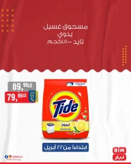صفحة 30 ضمن عروض 3 أيام فقط في بيم ماركت مصر