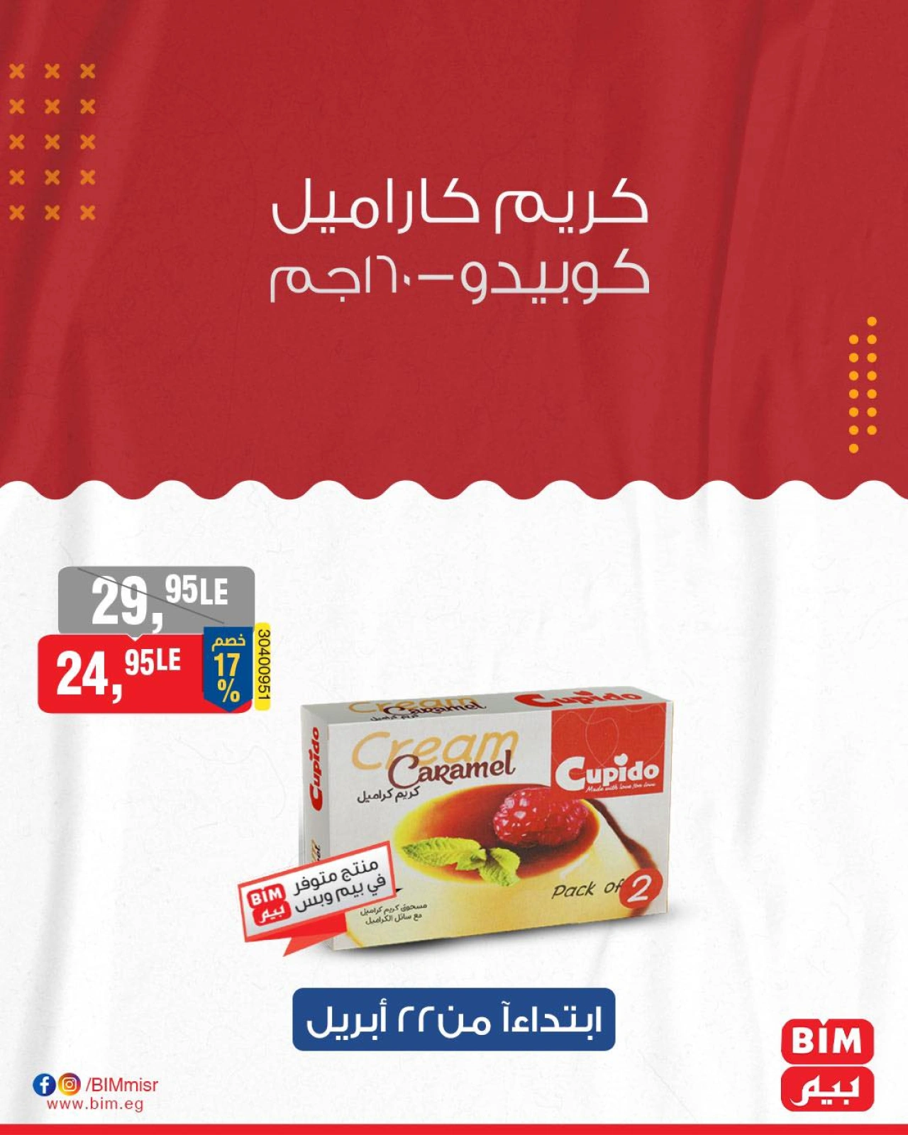 صفحة 22 ضمن عروض 3 أيام فقط في بيم ماركت مصر