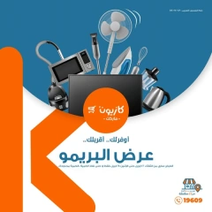 صفحة 1 ضمن عرض البريمو في كازيون ماركت مصر
