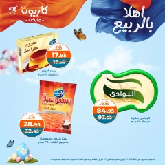 صفحة 25 ضمن عرض التلات في كازيون ماركت مصر