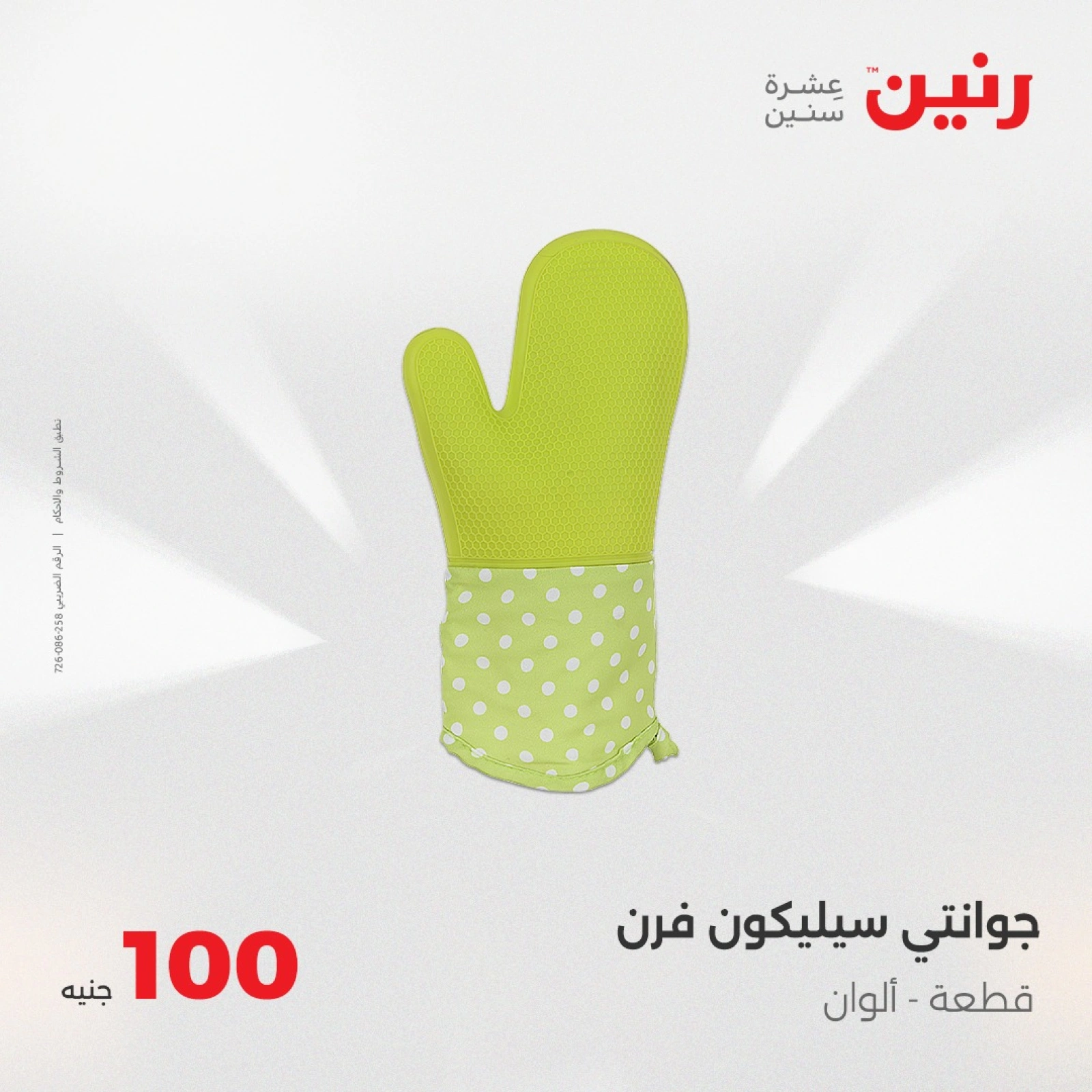 صفحة 39 ضمن عرض ال100 جنيه في رنين مصر
