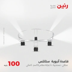 صفحة 43 ضمن عرض ال100 جنيه في رنين مصر