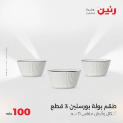صفحة 29 ضمن عرض ال100 جنيه في رنين مصر