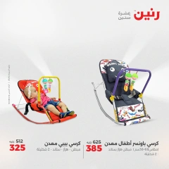 صفحة 30 ضمن عروض الشنط ولعب أطفال في رنين مصر