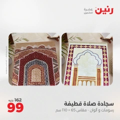 صفحة 15 ضمن عروض المفروشات الملابس والأحذية في رنين مصر
