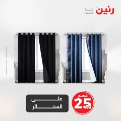 صفحة 6 ضمن عروض المفروشات الملابس والأحذية في رنين مصر