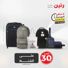 صفحة 23 ضمن عرض الساعة في رنين مصر