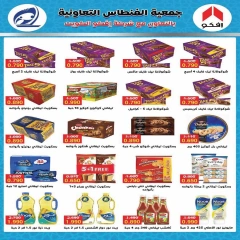 صفحة 23 ضمن عروض مهرجان إبريل في جمعية الفنطاس التعاونية الكويت