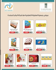 صفحة 20 ضمن تخفيضات إبريل في جمعية العقيلة الكويت