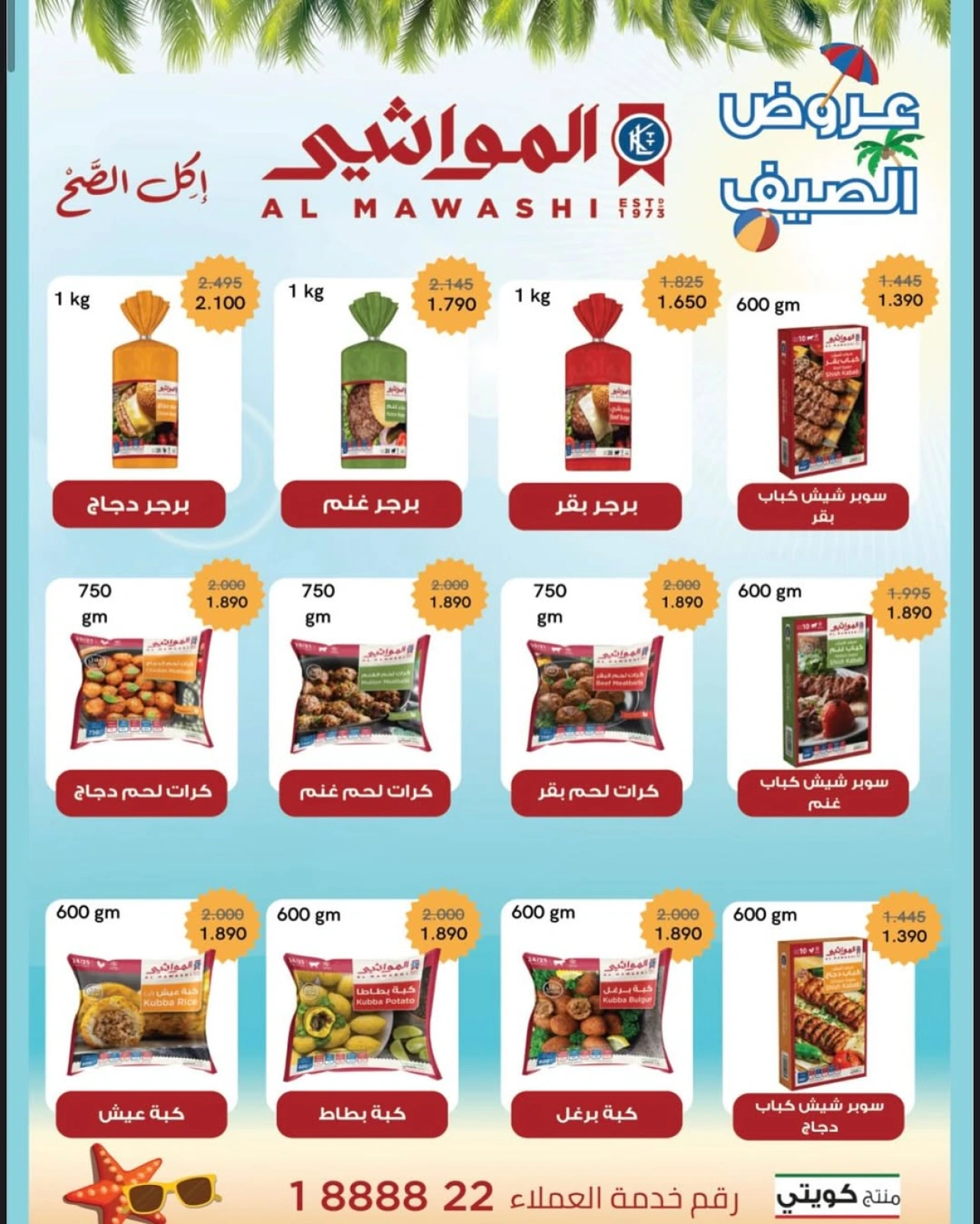 صفحة 5 ضمن تخفيضات إبريل في جمعية العقيلة الكويت