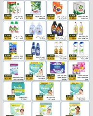 صفحة 5 ضمن عروض مهرجان إبريل في جمعية بيان التعاونية الكويت