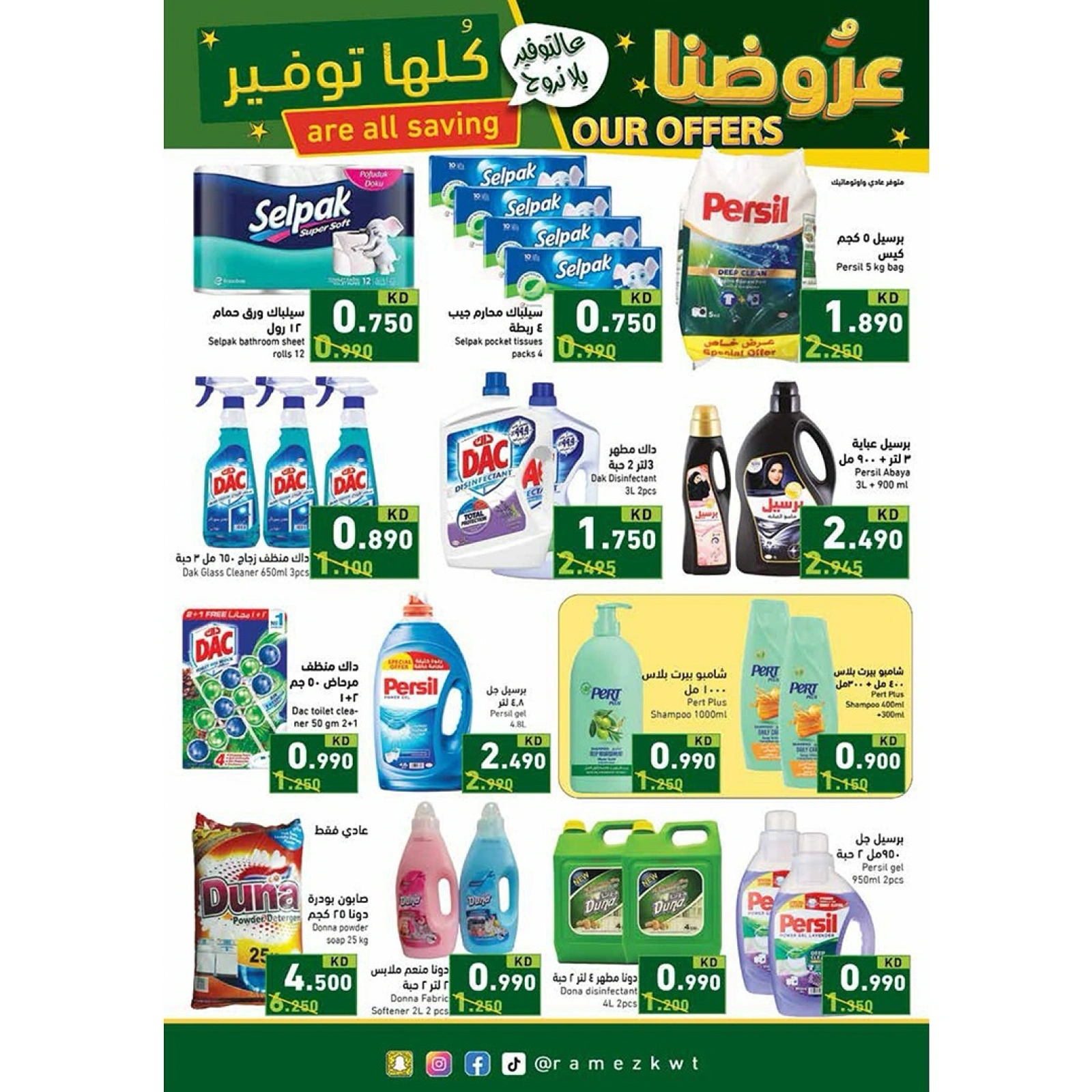 صفحة 24 ضمن عروض التوفير في أسواق رامز الكويت
