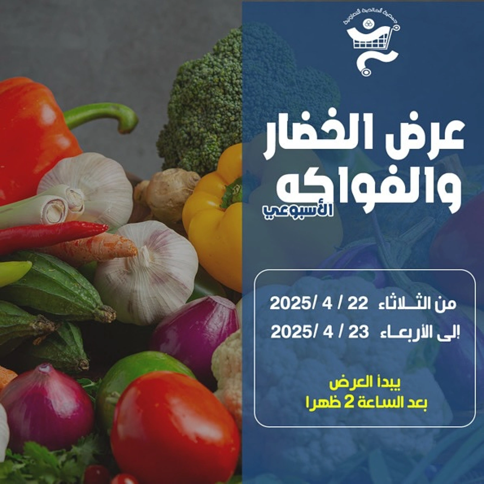 Page 1 in Vegetable and fruit offers at Al Khalidiya co-op Kuwait