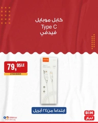 صفحة 40 ضمن عروض الأجهزة الكهربائية والالكترونيات في بيم ماركت مصر