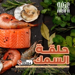 صفحة 1 ضمن عروض حلقة السمك في عرفة ماركت مصر