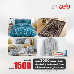 صفحة 17 ضمن عروض المفروشات الملابس والأحذية في رنين مصر