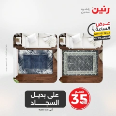 صفحة 38 ضمن عرض الساعة في رنين مصر