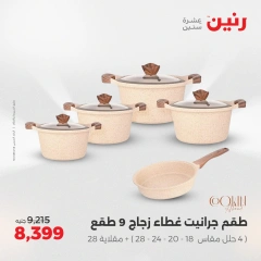 صفحة 9 ضمن عروض أدوات المطبخ في رنين مصر