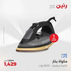 صفحة 30 ضمن عروض الأجهزة الكهربائية في رنين مصر