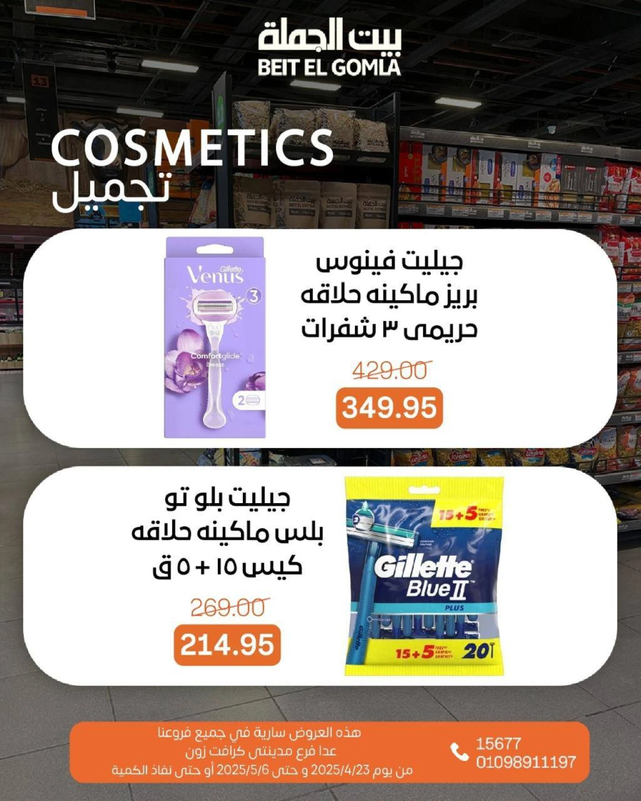 Page 31 in Shop & Save at Gomla House Egypt