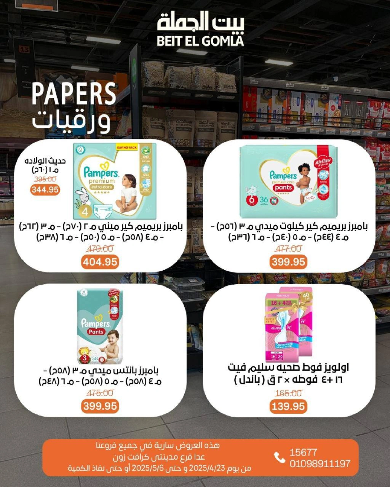 Page 33 in Shop & Save at Gomla House Egypt