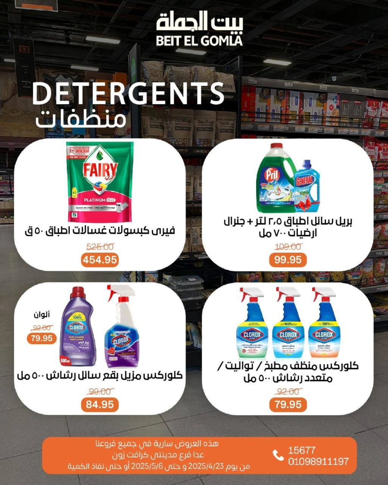 Page 38 in Shop & Save at Gomla House Egypt