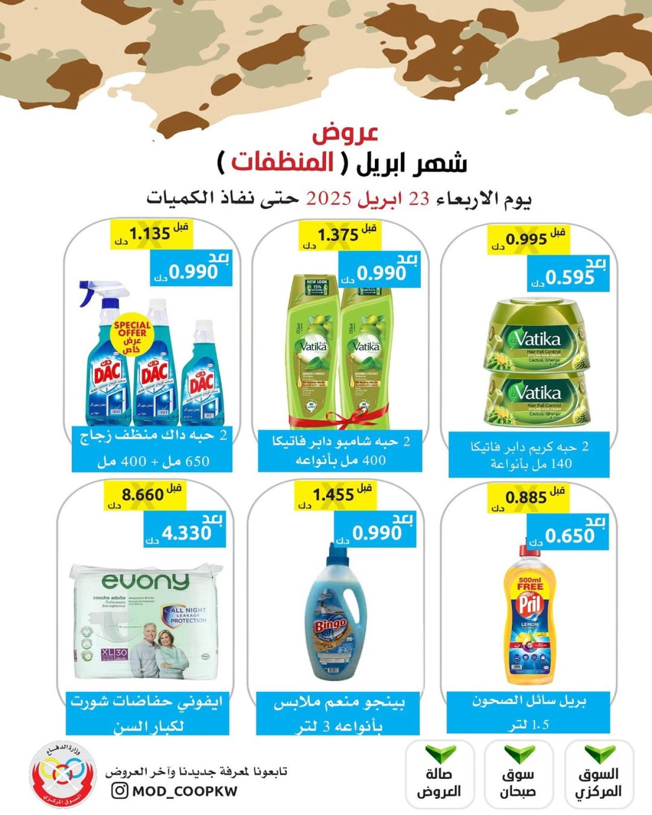 Page 7 in Detergent offers at Mod co-op Kuwait