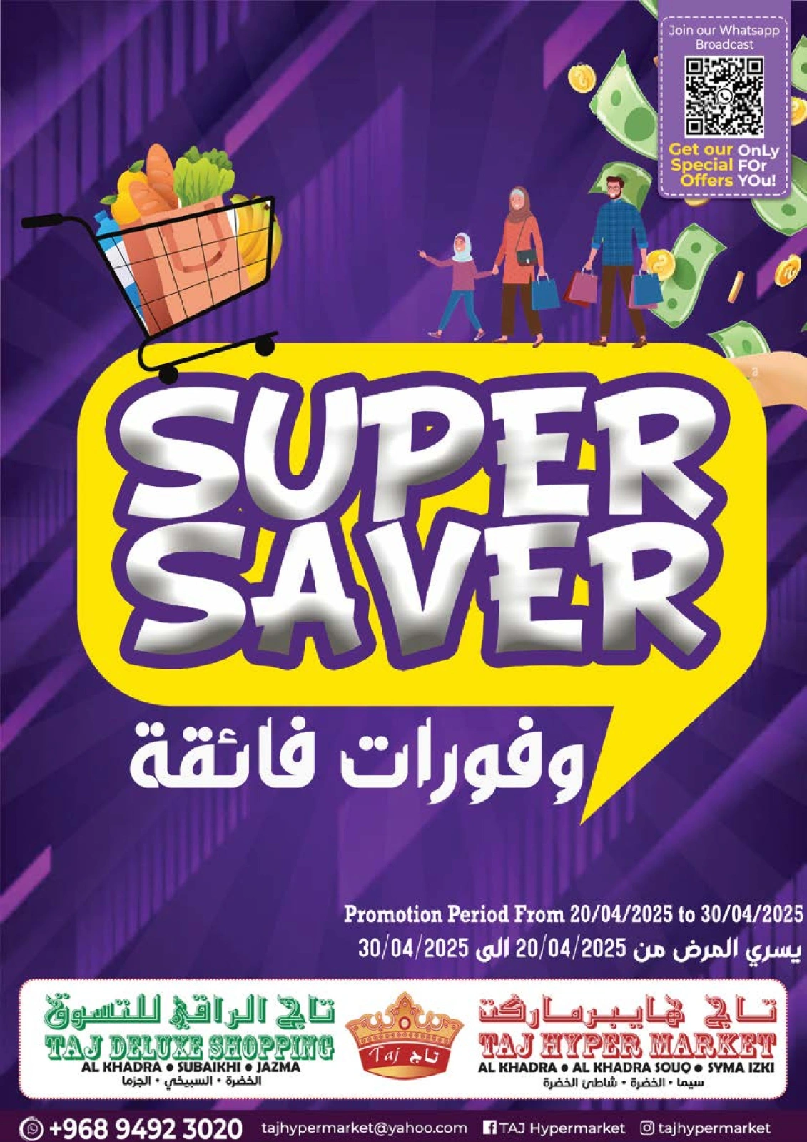 صفحة 1 ضمن توفير كبير في تاج هايبر ماركت عمان