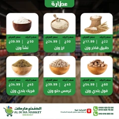 صفحة 23 ضمن عروض شم النسيم في الضحى ماركت مصر