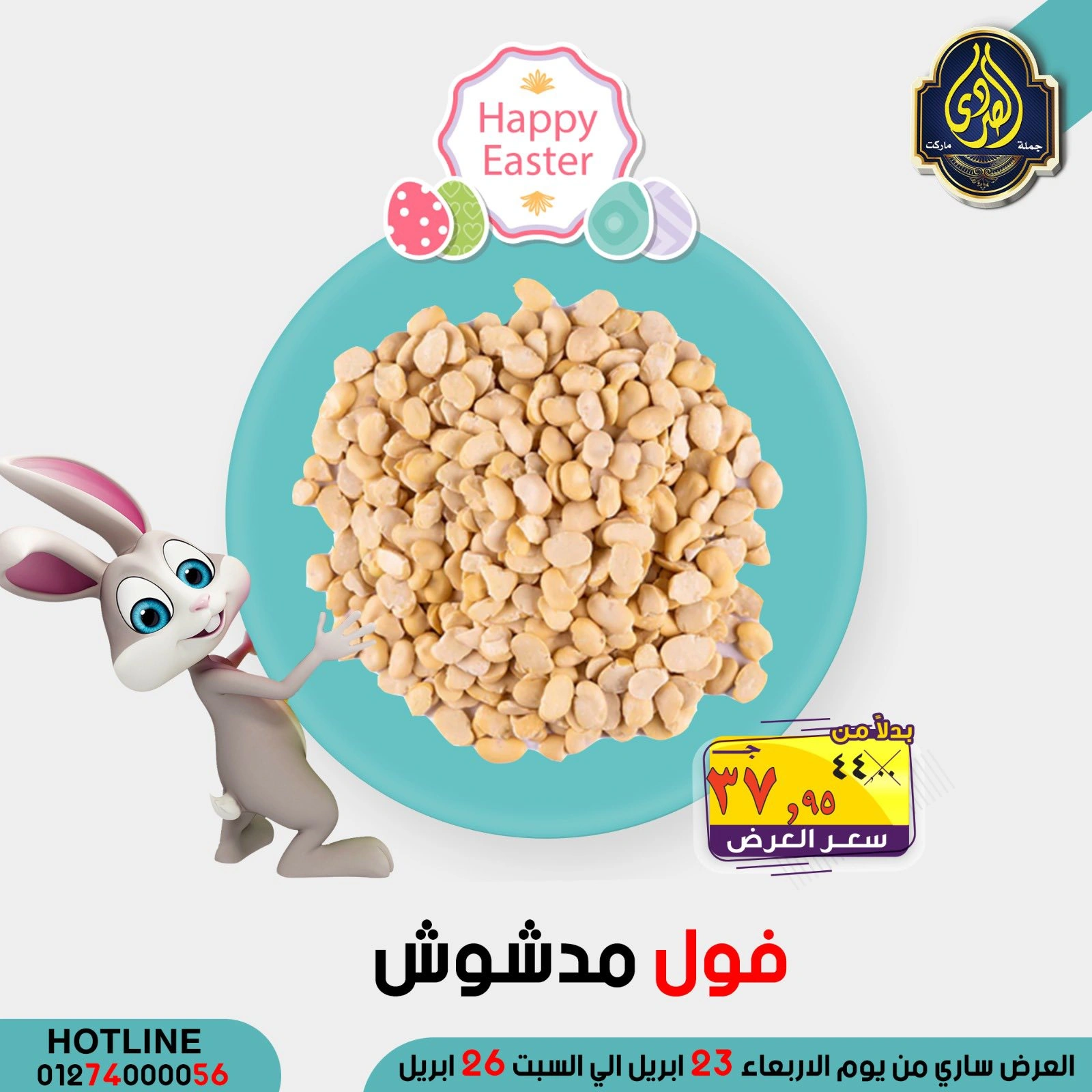 صفحة 15 ضمن عروض التوفير في الصردى جملة ماركت مصر