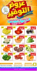 صفحة 3 ضمن عروض التوفير في حصاد البساتين السعودية