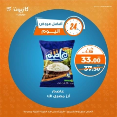 صفحة 2 ضمن أفضل عروض اليوم في كازيون ماركت مصر