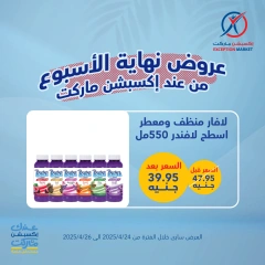 صفحة 21 ضمن عروض نهاية الأسبوع في إكسبشن ماركت مصر