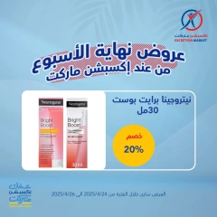 صفحة 18 ضمن عروض نهاية الأسبوع في إكسبشن ماركت مصر