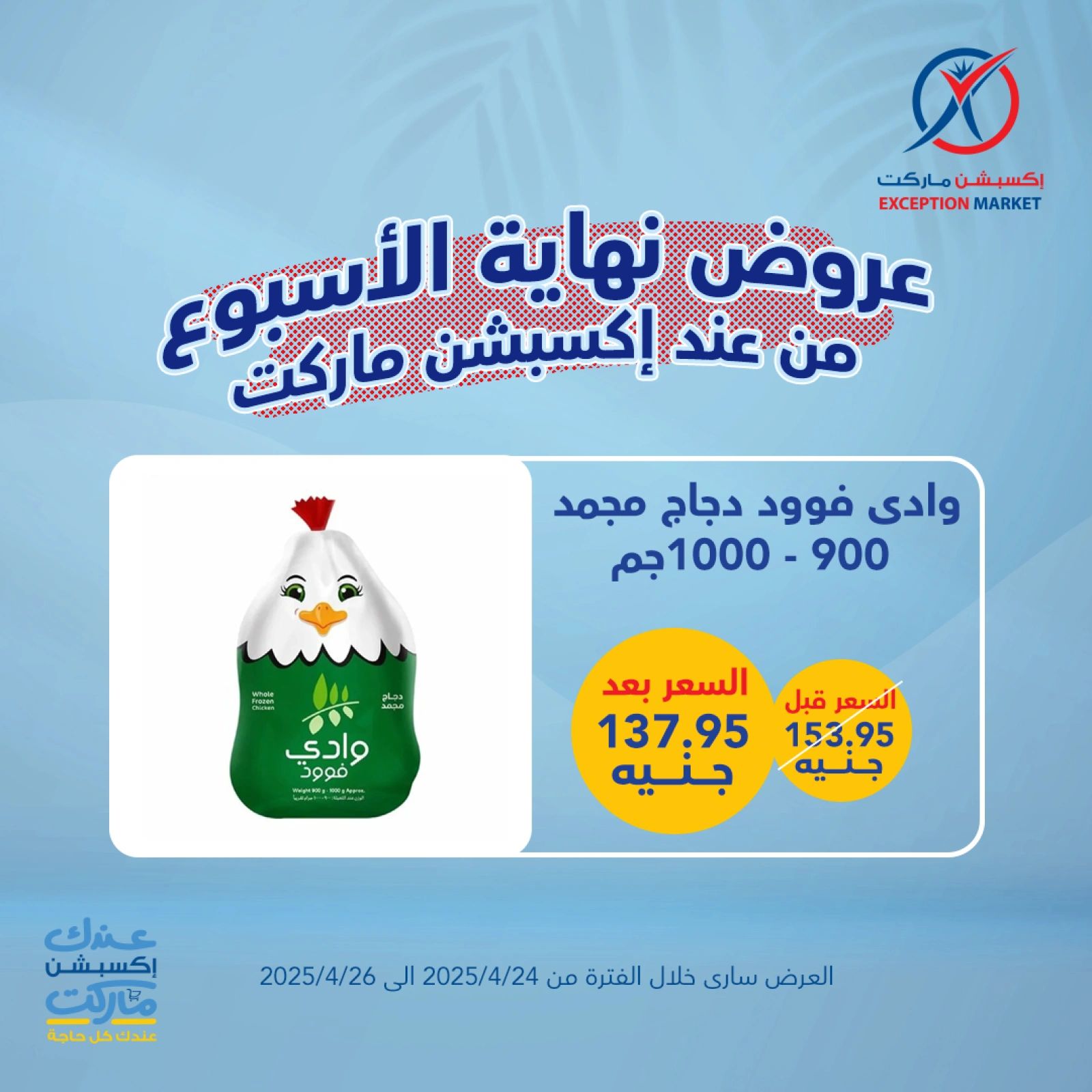 صفحة 3 ضمن عروض نهاية الأسبوع في إكسبشن ماركت مصر