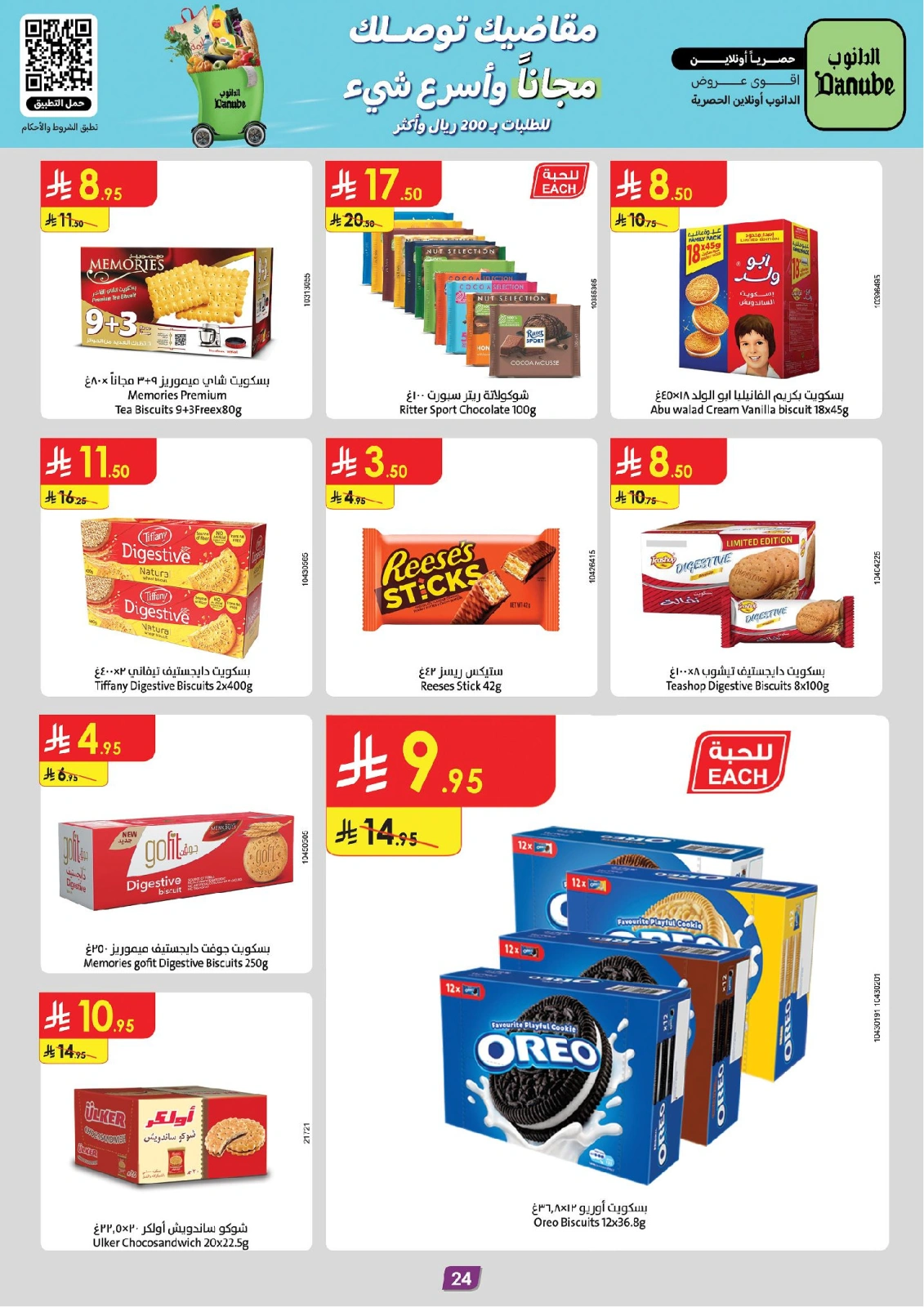 Page 28 in Save Offers at Danube Saudi Arabia